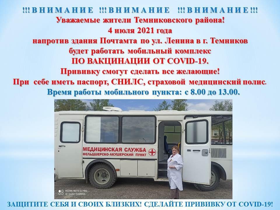 Выездная прививочная бригада